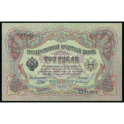 3 Rubles, Russia, 1905 (1917), sign. Shipov /...