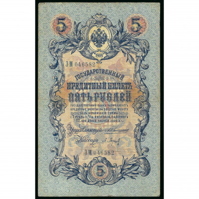 5 Rubles, Russia, 1909 (1910 - 1914), sign. A...