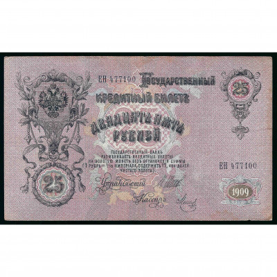 25 Rubles, Russia (RSFSR), 1909 (1917 - 1921)...