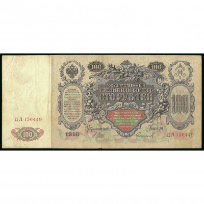 100 Rubles, Russia, 1910 (1914 - 1917), sign...