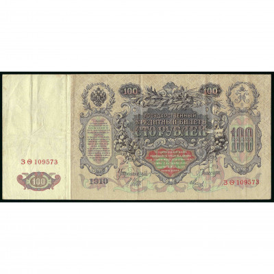 100 Rubles, Russia, 1910 (1917), sign. Shipov...