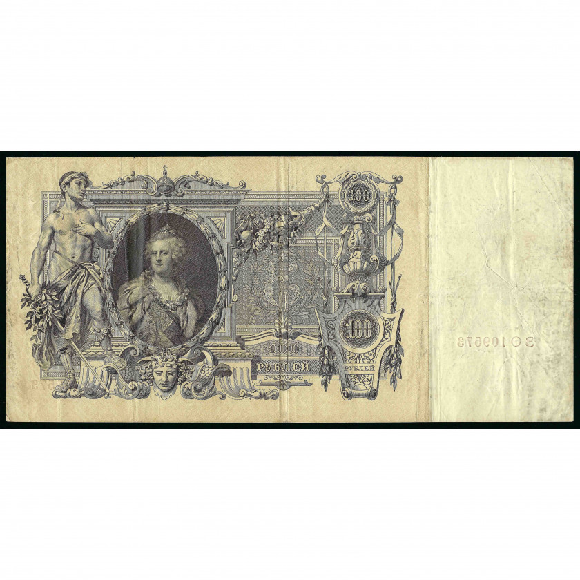 100 Rubles, Russia, 1910 (1917), sign. Shipov / Metz (VF)