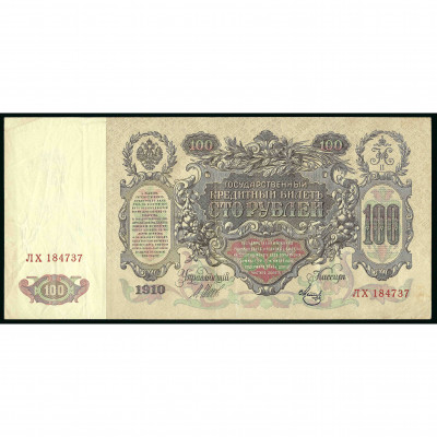 100 Rubles, Russia (RSFSR), 1910 (1917 - 1922...