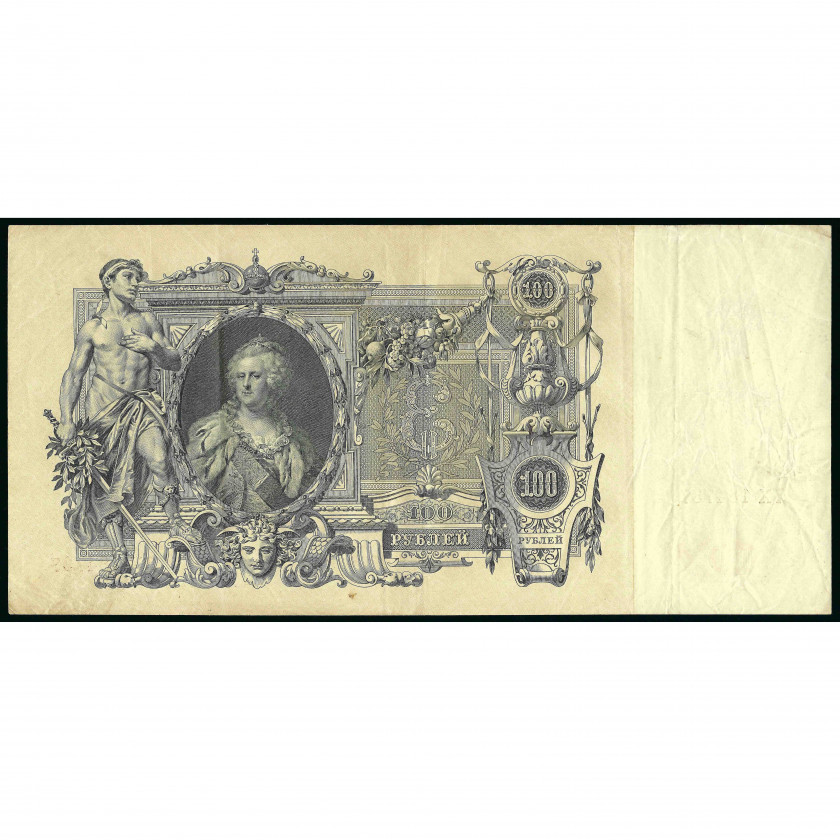 100 Rubles, Russia (RSFSR), 1910 (1917 - 1922), sign. Shipov / Metz (VF+)