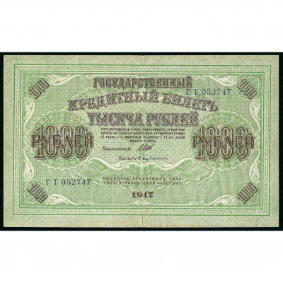 1000 Rubles, Russia (RSFSR), 1917 (1917 - 192...