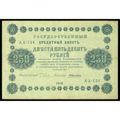 250 Rubles, Russia (RSFSR), 1918, sign. Pyata...