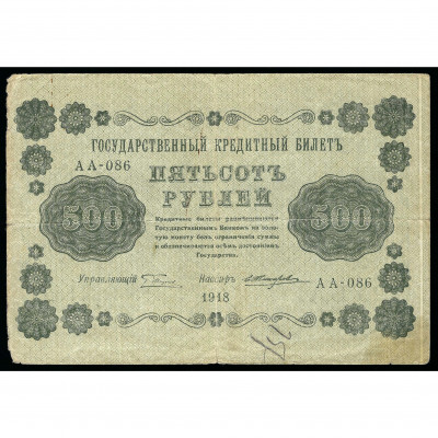 500 Rubles, Russia (RSFSR), 1918, sign. Pyata...