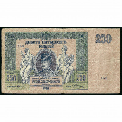 250 Rubles, Russia - South Russia - Rostov, 1...