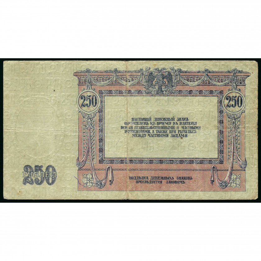 250 Rubles, Russia - South Russia - Rostov, 1918 (F)