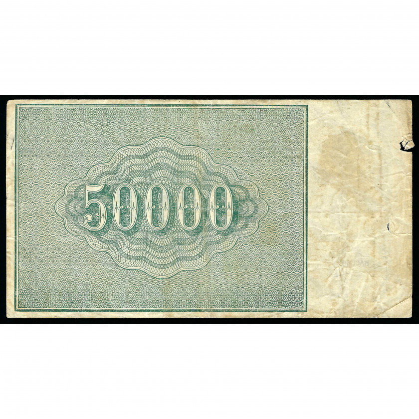 50000 Rubles, Russia (RSFSR), 1921, sign. Krestinsky / Kozlov (VG)