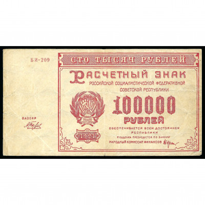 100000 Rubles, Russia (RSFSR), 1921, sign. Kr...