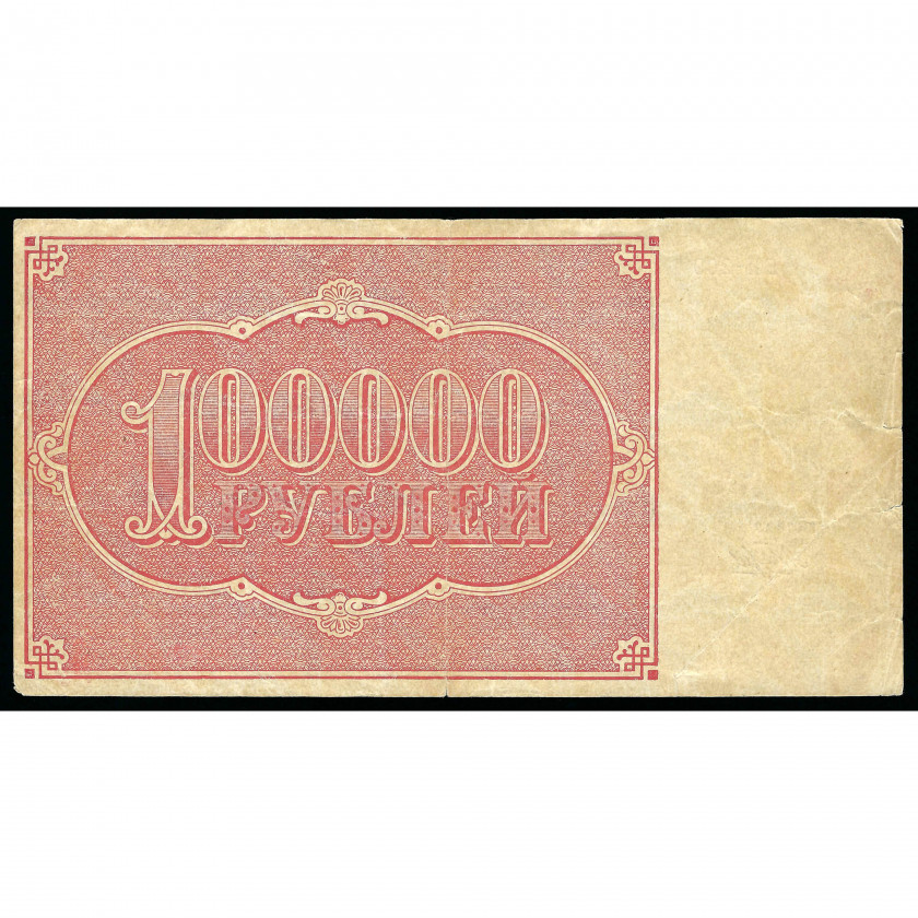 100000 Rubles, Russia (RSFSR), 1921, sign. Krestinsky / Belyaev (VF)