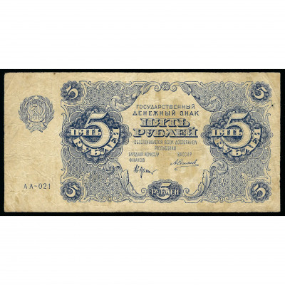 5 Rubles, Russia (RSFSR), 1922, sign. Krestin...