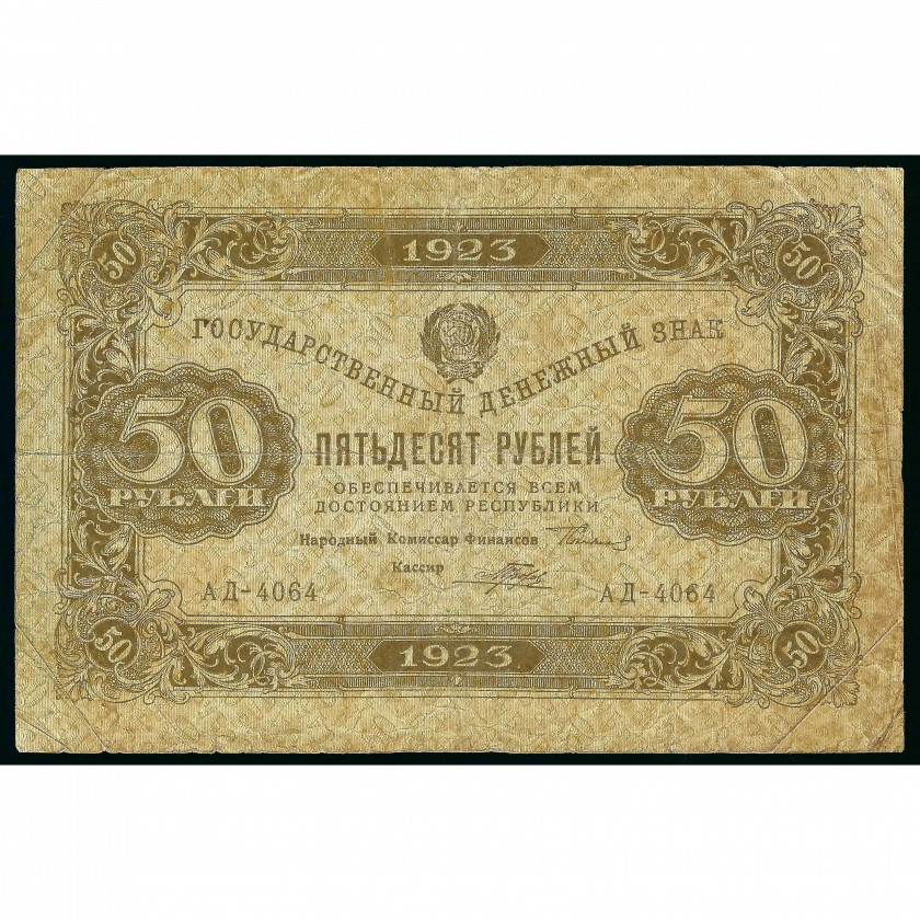 50 рублей, Россия (РСФСР), 1923 г., подписи Сокольников / Порохов (F)