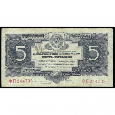 5 Rubles, USSR, 1934 (F)