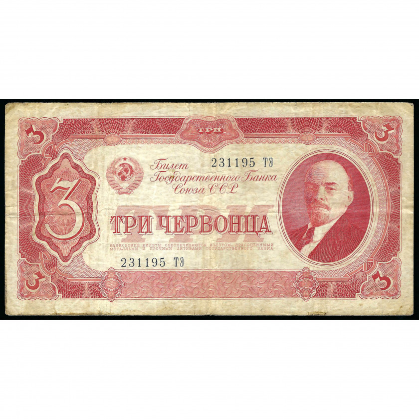 3 Chervonets (30 Rubles), USSR, 1937 (F)