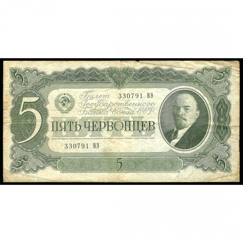 5 Chervonets (50 Rubles), USSR, 1937 (F)