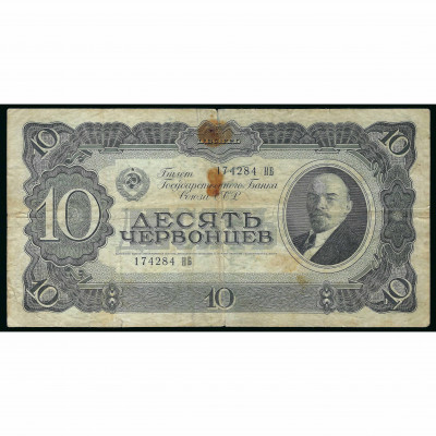 10 Chervonets (100 Rubles), USSR, 1937 (F)