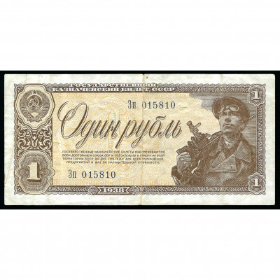 1 Ruble, USSR, 1938 (VF)