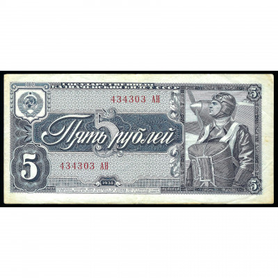 5 Rubles, USSR, 1938 (XF)