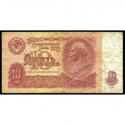 10 Rubles, USSR, 1961, UV, series Тм (F)