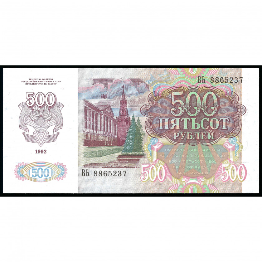 500 Rubles, USSR, 1992 (UNC)