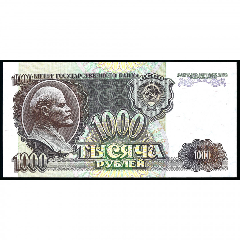 1000 Rubles, USSR, 1992 (UNC)