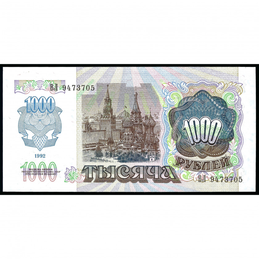 1000 Rubles, USSR, 1992 (UNC)