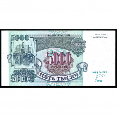 5000 Rubles, Russia, 1992 (UNC)