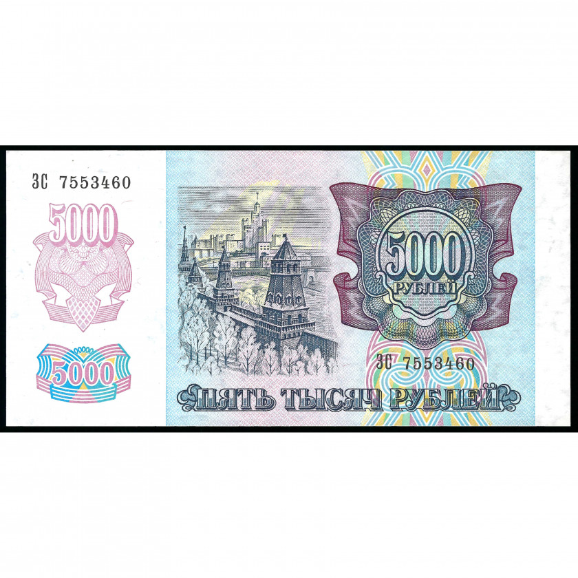 5000 Rubles, Russia, 1992 (UNC)