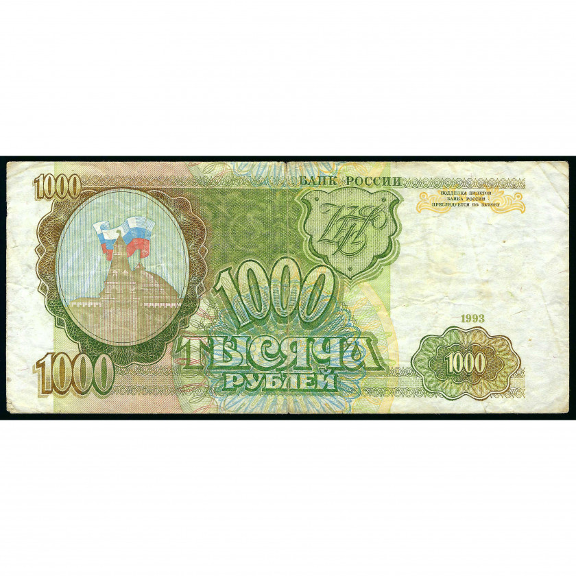 1000 Rubles, Russia, 1993 (F)