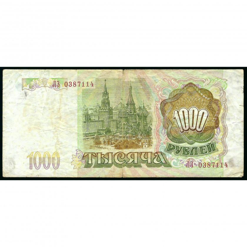 1000 Rubles, Russia, 1993 (F)