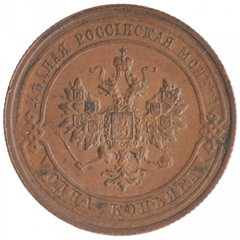 1 Kopek 1911 (СПБ), Russian Empire, (XF)