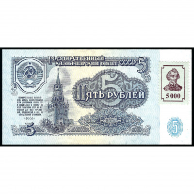 5000 Rubļi, Piedņestra, 1961 (1993) (UNC)