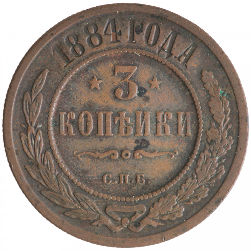 3 Kopeks 1884 (СПБ), Russian Empire, (VF)