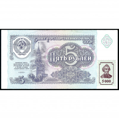 5000 Rubļi, Piedņestra, 1991 (1993) (UNC)