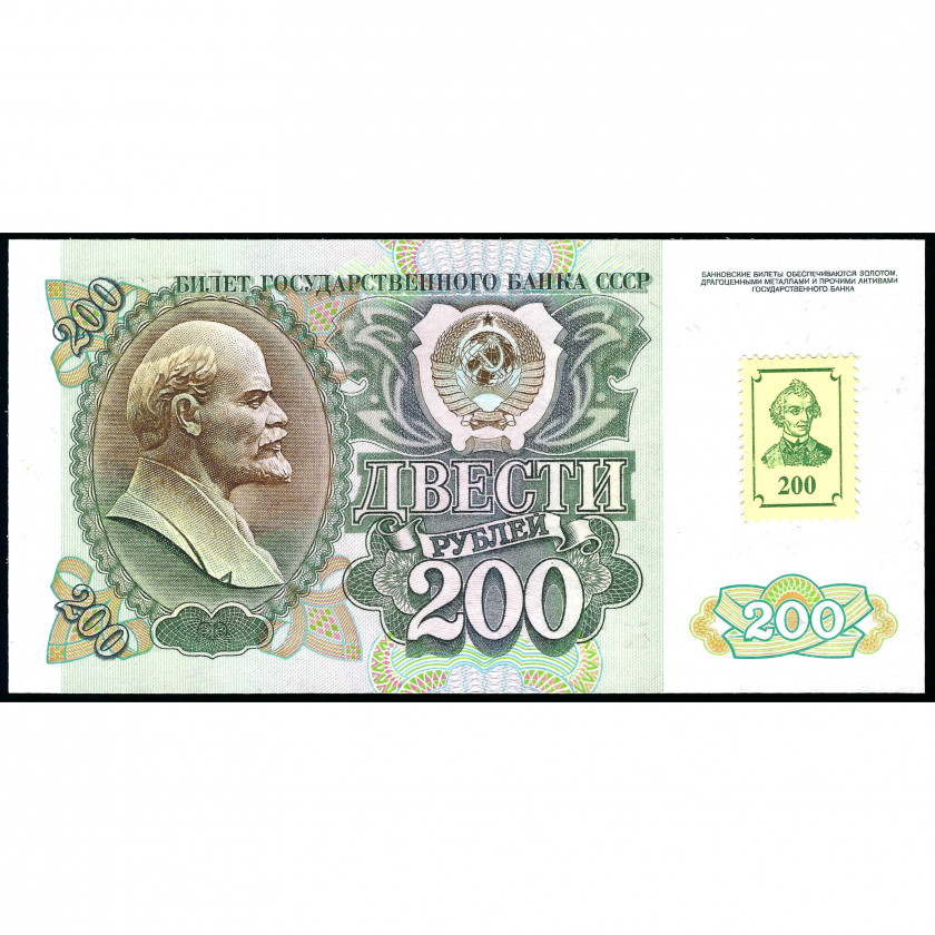 200 Rubļi, Piedņestra, 1992 (1993) (UNC)