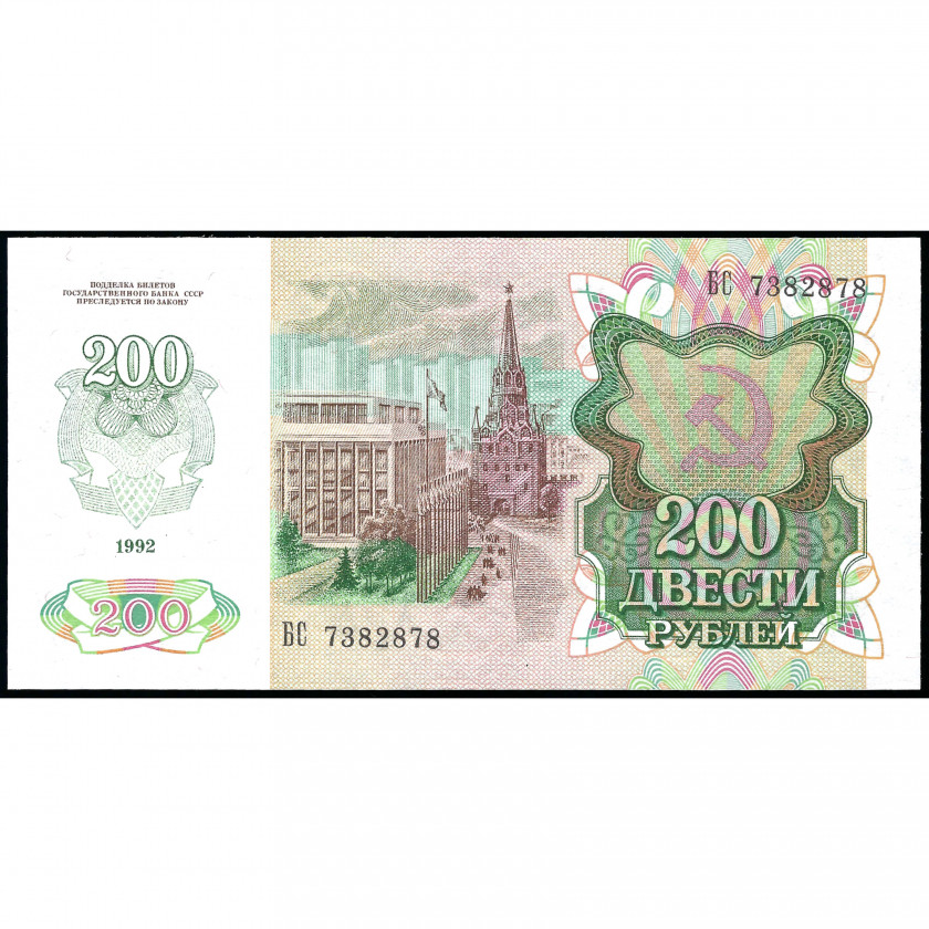 200 Rubļi, Piedņestra, 1992 (1993) (UNC)