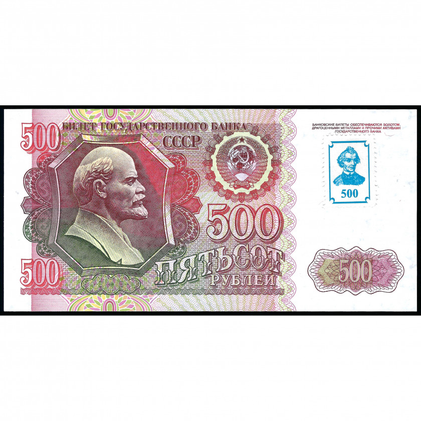 500 Rubļi, Piedņestra, 1992 (1993) (UNC)