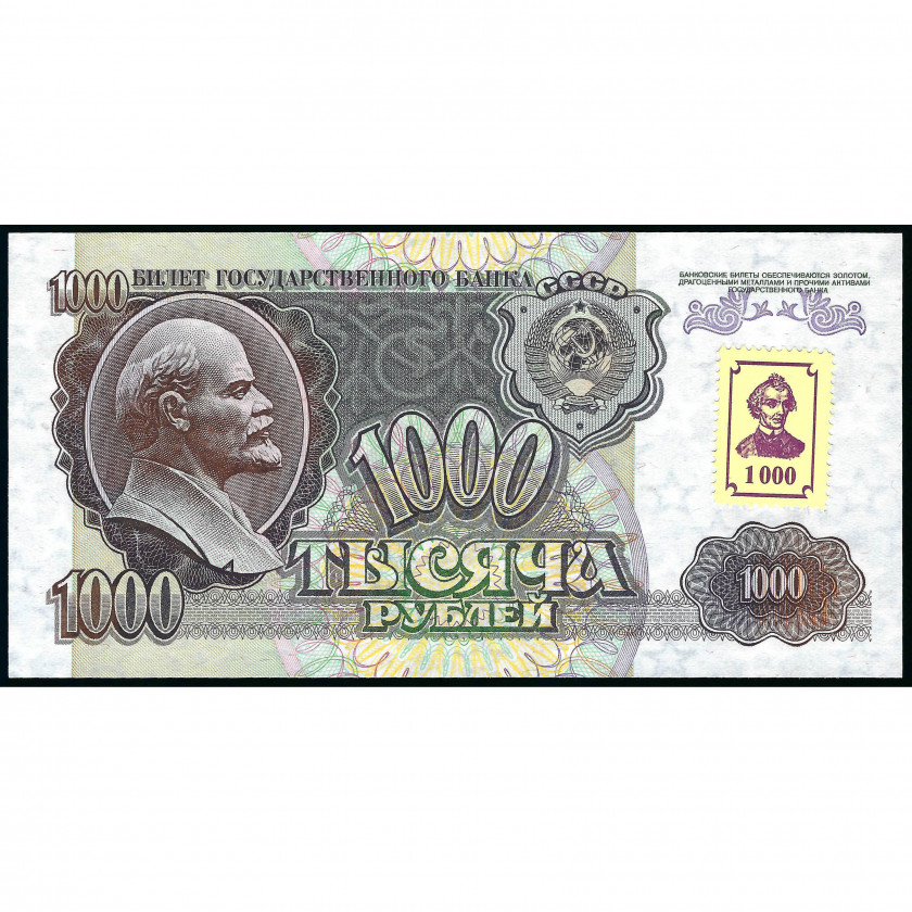 1000 Rubļi, Piedņestra, 1992 (1993) (UNC)