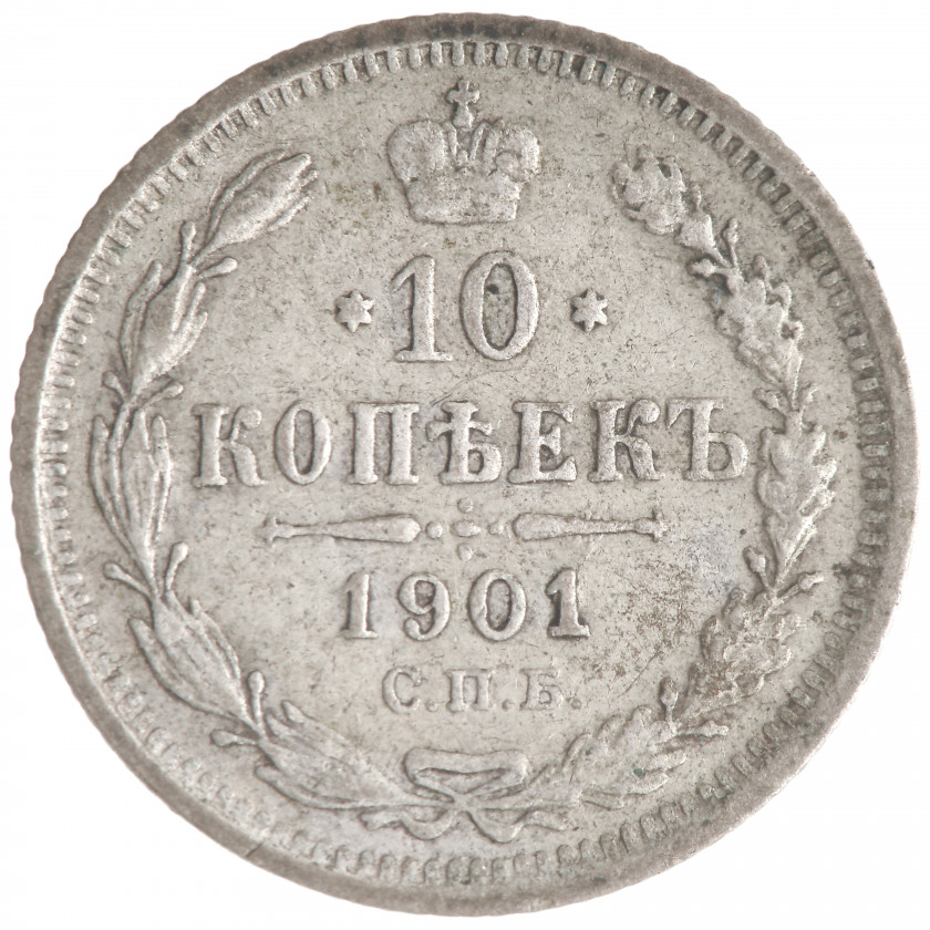 10 Kopeks 1901 (СПБ ФЗ), Russian Empire, (VF)
