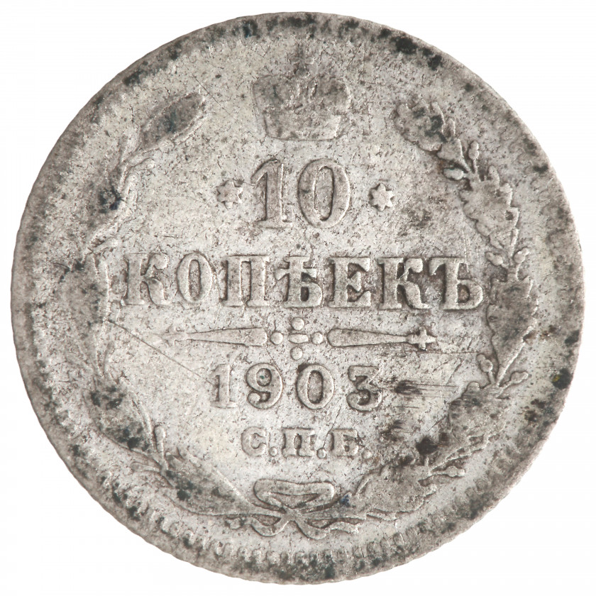 10 Kopeks 1903 (СПБ АР), Russian Empire, (F)