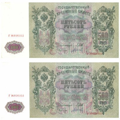 Secīgu banknošu pāris 500 rubļi, Krievija, 19...