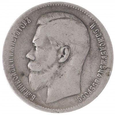1 rublis 1897 (**), Krievijas impērija, (F)