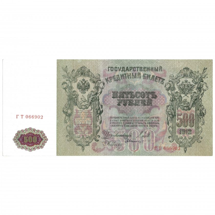 500 rubļi, Krievija, 1912, paraksti Šipovs / Biļinskis (UNC)