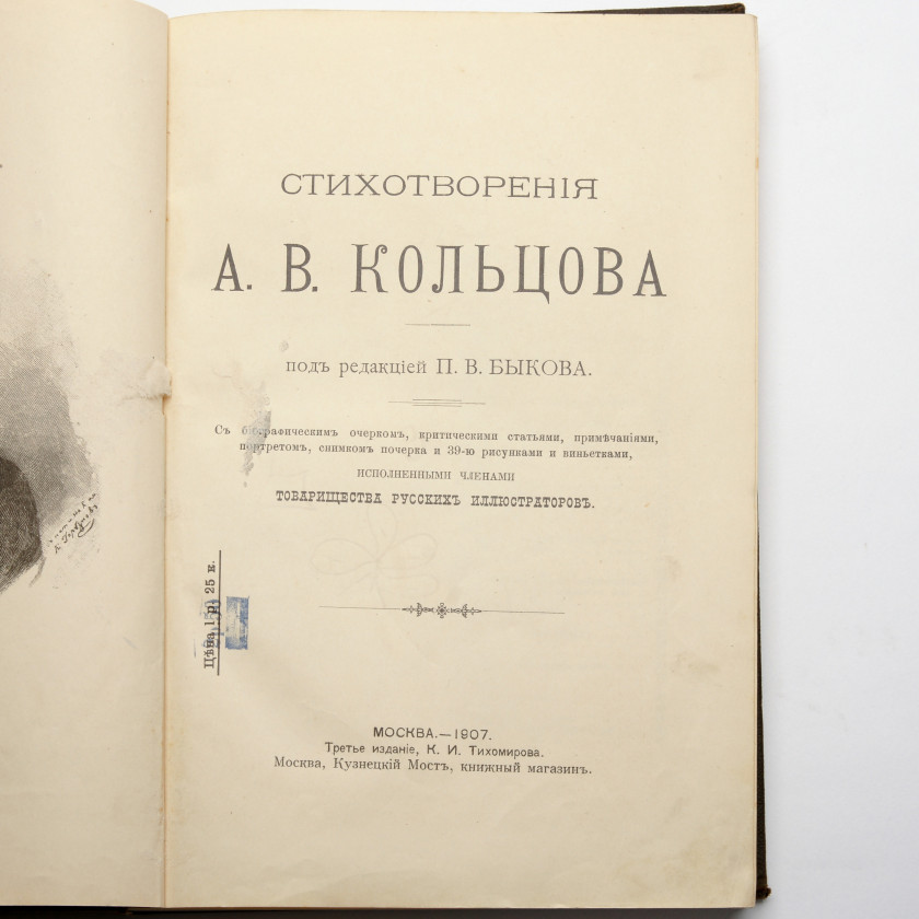 Book "Стихотворения Кольцова"