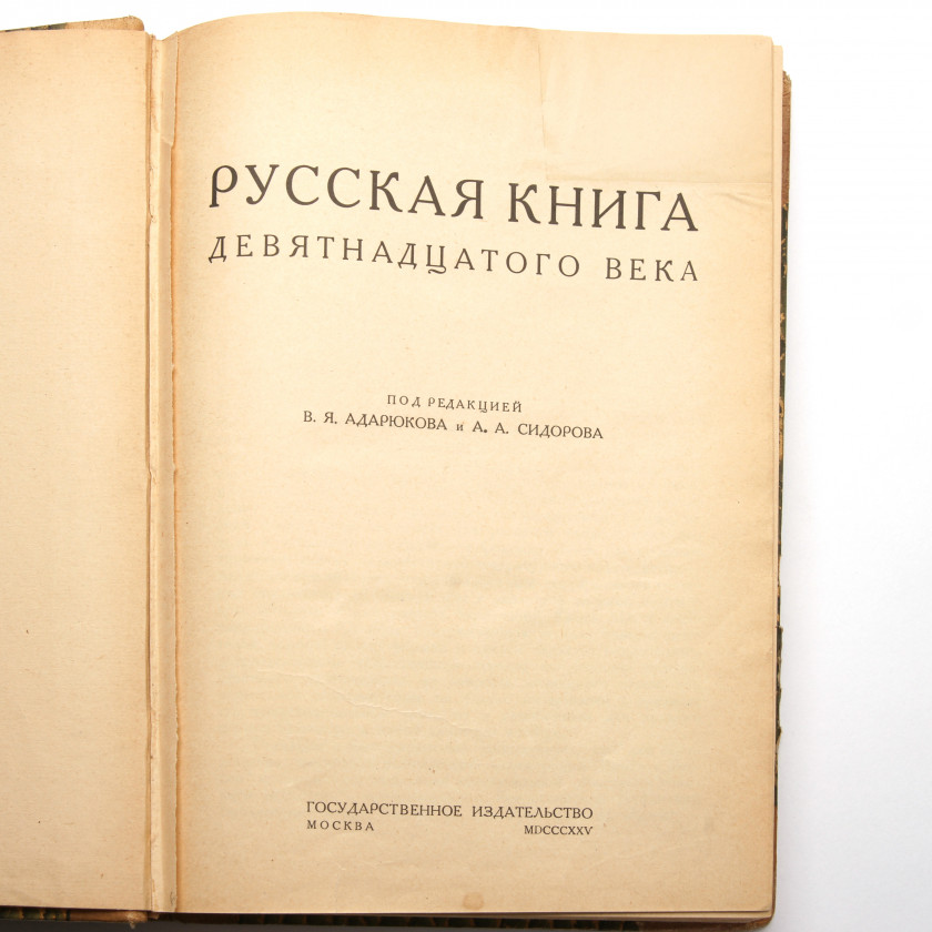 Book "Русская Книга девятнадцатого века" part II