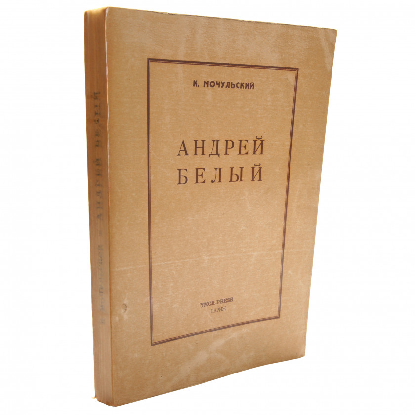 Grāmata "Андрей Белый"
