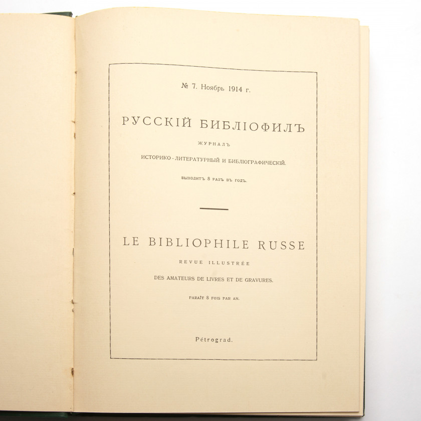 Žurnāls "Русский Библиофил" 48 numuri, pilna kolekcija